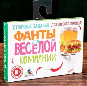 Фанты на праздник «Для весёлой компании» в Челябинской области от компании Магазин сувениров и подарков "Особый Случай" в Челябинске