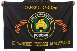 Флаг "Танковые войска" 90x135 см №9255 в Челябинской области от компании Магазин сувениров и подарков "Особый Случай" в Челябинске