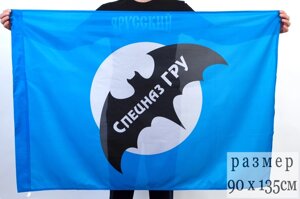 Флаг Спецназ ГРУ 90x135 см в Челябинской области от компании Магазин сувениров и подарков "Особый Случай" в Челябинске