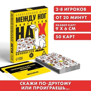 Алкогольная игра «Между ног болтается, на Х начинается», 50 карт, 18+