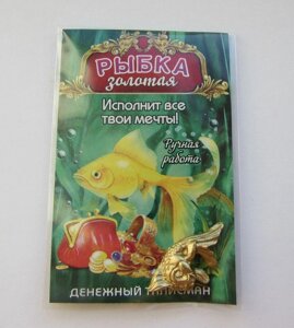 Кошельковая Рыбка, золото (в упаковке) в Челябинской области от компании Магазин сувениров и подарков "Особый Случай" в Челябинске