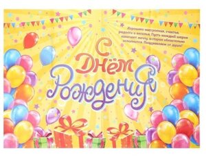 Плакат для оформления праздника "С Днем Рождения" в Челябинской области от компании Магазин сувениров и подарков "Особый Случай" в Челябинске