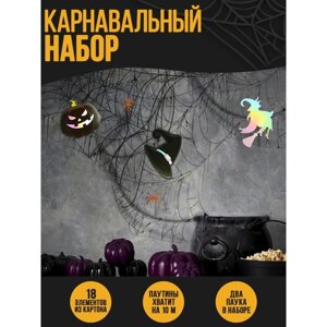 Карнавальный набор «Ведьмы и тыквы», паутина, декор в Челябинской области от компании Магазин сувениров и подарков "Особый Случай" в Челябинске