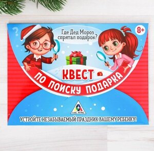Квест по поиску подарка «Где Дед Мороз спрятал подарки?» в Челябинской области от компании Магазин сувениров и подарков "Особый Случай" в Челябинске