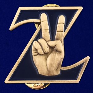 Значок фрачный Z в Челябинской области от компании Магазин сувениров и подарков "Особый Случай" в Челябинске