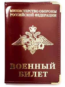 Обложка на Военный билет в Челябинской области от компании Магазин сувениров и подарков "Особый Случай" в Челябинске