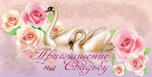 Приглашение на свадьбу (2 лебедя, розы) в Челябинской области от компании Магазин сувениров и подарков "Особый Случай" в Челябинске