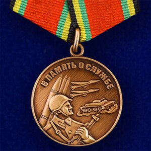 Медаль «В память о службе» в Челябинской области от компании Магазин сувениров и подарков "Особый Случай" в Челябинске