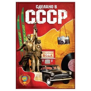 Ежедневник подарочный "СССР" 80 листов