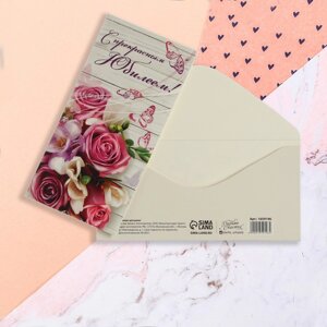 Конверт для денег «С прекрасным Юбилеем», розовый букет, 16,5 8 см