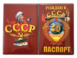 Обложка на паспорт "СССР" №1023