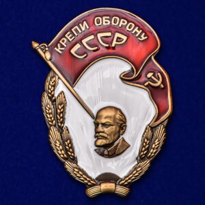 Нагрудный знак "Крепи оборону СССР" в Челябинской области от компании Магазин сувениров и подарков "Особый Случай" в Челябинске