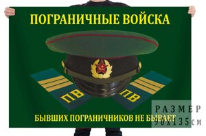 Флаг Погранвойск РФ "Бывших пограничников не бывает" 90x135 см в Челябинской области от компании Магазин сувениров и подарков "Особый Случай" в Челябинске