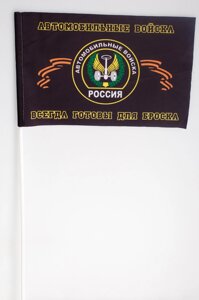 Флажок «Автомобильные войска РФ» 15x23 см на палочке в Челябинской области от компании Магазин сувениров и подарков "Особый Случай" в Челябинске