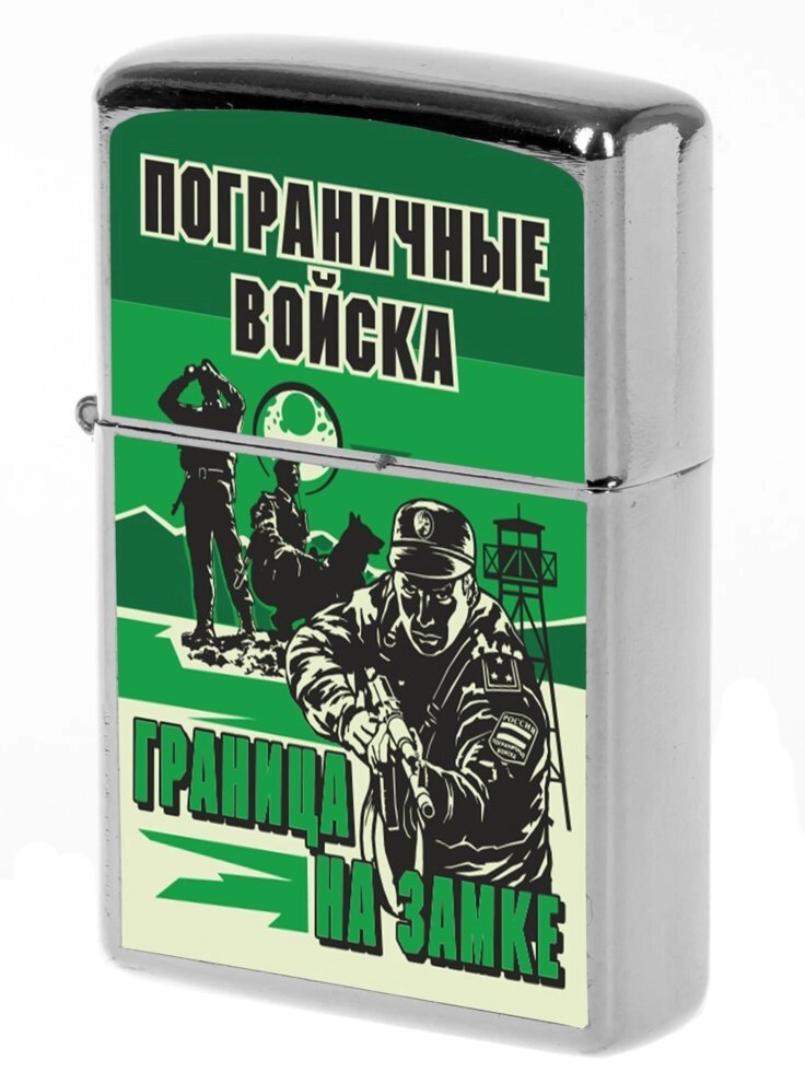 Зажигалка в подарок Пограничнику - интернет магазин