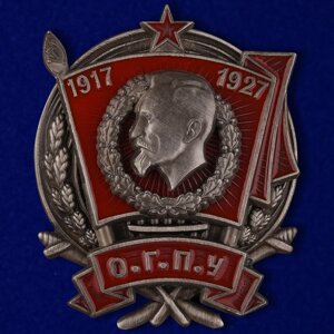 Знак "10 лет ОГПУ" (1917-1927) в Челябинской области от компании Магазин сувениров и подарков "Особый Случай" в Челябинске