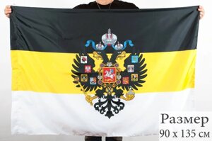 Флаг «Имперский c гербом» 90x135 см в Челябинской области от компании Магазин сувениров и подарков "Особый Случай" в Челябинске