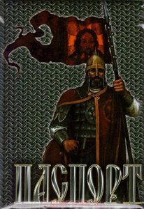 Обложка для паспорта "Александр Невский" в Челябинской области от компании Магазин сувениров и подарков "Особый Случай" в Челябинске