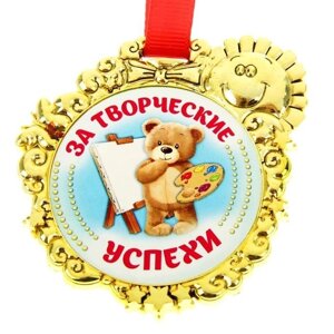 Медаль сувенирная "За творческие успехи" в Челябинской области от компании Магазин сувениров и подарков "Особый Случай" в Челябинске