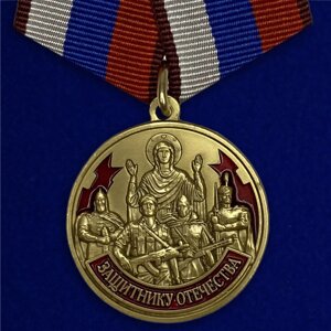 Медаль Защитнику Отечества "23 февраля" в Челябинской области от компании Магазин сувениров и подарков "Особый Случай" в Челябинске