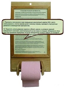 Сувенир "Держатель для туалетной бумаги с инструкцией"