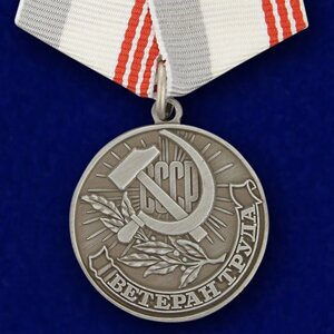Медаль "Ветеран труда СССР" в Челябинской области от компании Магазин сувениров и подарков "Особый Случай" в Челябинске