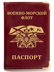 Обложка на паспорт с гербовой эмблемой ВМФ в Челябинской области от компании Магазин сувениров и подарков "Особый Случай" в Челябинске
