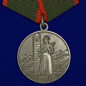 Медаль «За отличие в охране Государственной границы»