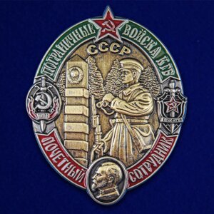 Знак "Почетный сотрудник Пограничных войск КГБ СССР"