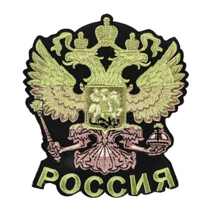 Полевая нашивка "Герб России" 9,0x7,5 см в Челябинской области от компании Магазин сувениров и подарков "Особый Случай" в Челябинске