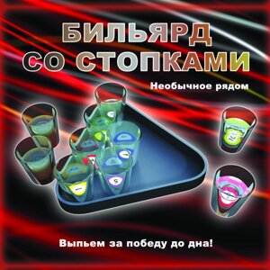 Алкогольная игра Бильярд со стопками в Челябинской области от компании Магазин сувениров и подарков "Особый Случай"