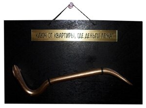 Сувенир - панно на стену "Ключ от квартиры, где деньги лежат" ПС087 в Челябинской области от компании Магазин сувениров и подарков "Особый Случай" в Челябинске