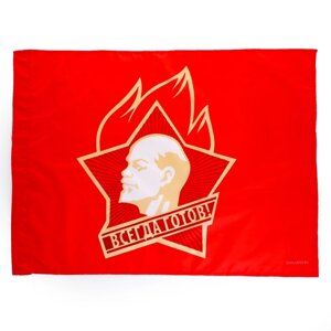 Пионерский флаг «Всегда готов!» 60х90 см в Челябинской области от компании Магазин сувениров и подарков "Особый Случай"