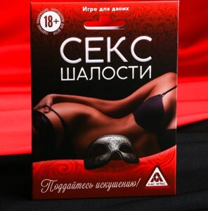 Игра для двоих "Секс шалости" в Челябинской области от компании Магазин сувениров и подарков "Особый Случай" в Челябинске