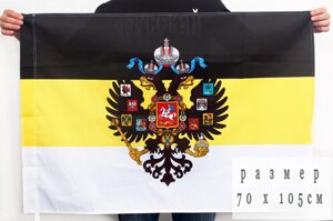 Имперский флаг с гербом 70х105 см в Челябинской области от компании Магазин сувениров и подарков "Особый Случай" в Челябинске