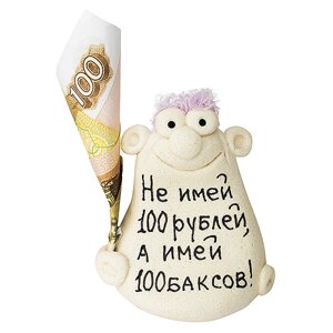 Фигурка мотиватор Не имей 100 рублей, а имей 100 баксов