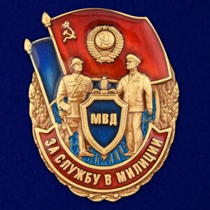 Знак "За службу в милиции" в Челябинской области от компании Магазин сувениров и подарков "Особый Случай" в Челябинске