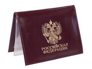 Кожаное портмоне для документов с гербом РФ