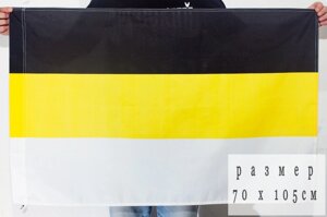 Имперский флаг 70х105 см в Челябинской области от компании Магазин сувениров и подарков "Особый Случай" в Челябинске