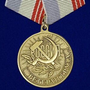 Медаль "Ветеран труда России"
