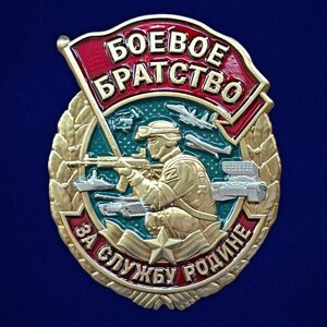 Знак "Боевое братство" (За службу Родине) №1742 в Челябинской области от компании Магазин сувениров и подарков "Особый Случай" в Челябинске