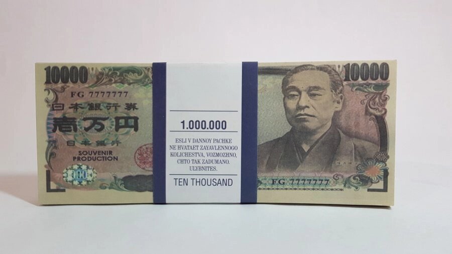 Сувенирные деньги 10000 японских йен - заказать