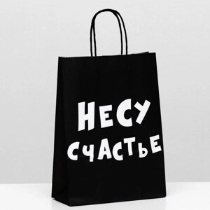 Пакет крафт "Несу счастье", 18*8*25 см в Челябинской области от компании Магазин сувениров и подарков "Особый Случай" в Челябинске