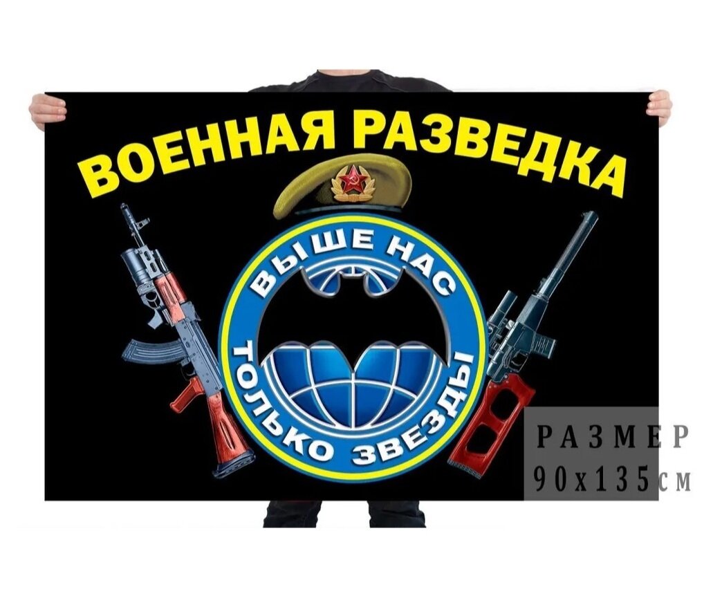 Маленький флаг "Военная разведка"