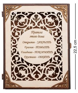 КФ- 77/3 Ключница ''Правила этого дома'' в Челябинской области от компании Магазин сувениров и подарков "Особый Случай" в Челябинске