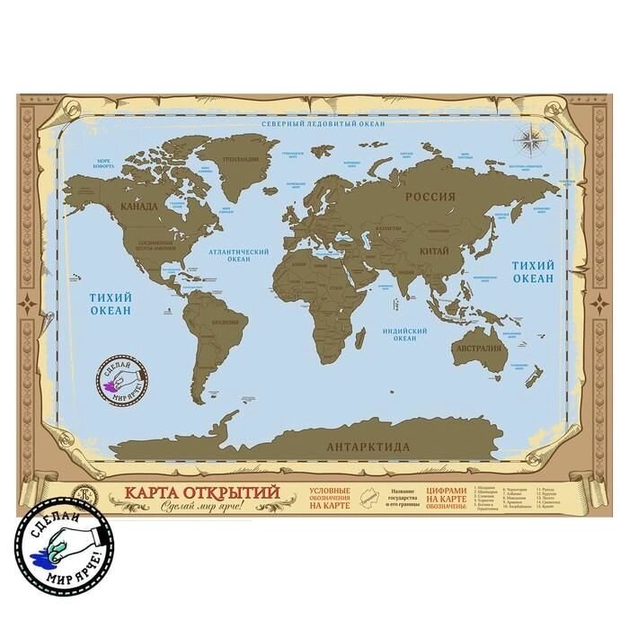 Географическая карта мира со скретч-слоем, 70 х 50 см., 200 гр/кв. м - акции