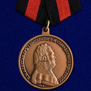 Медаль "За спасение погибавших" Александр I №1183А