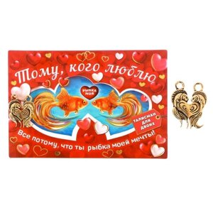 Талисман для двоих "Тому, кого люблю" (кулон неразлучники) в Челябинской области от компании Магазин сувениров и подарков "Особый Случай" в Челябинске