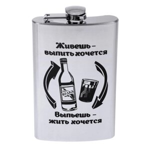 Фляжка "Живешь-выпить хочется ..." 300 мл в Челябинской области от компании Магазин сувениров и подарков "Особый Случай" в Челябинске