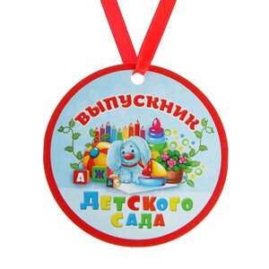 Медаль-магнит "Выпускник детского сада" Заяц, игрушки